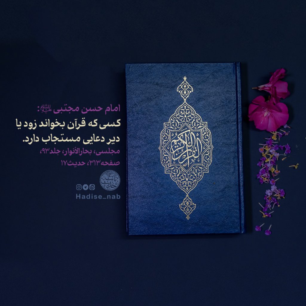 پاداش قرائت قرآن